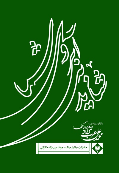 شاید به آبروی شما